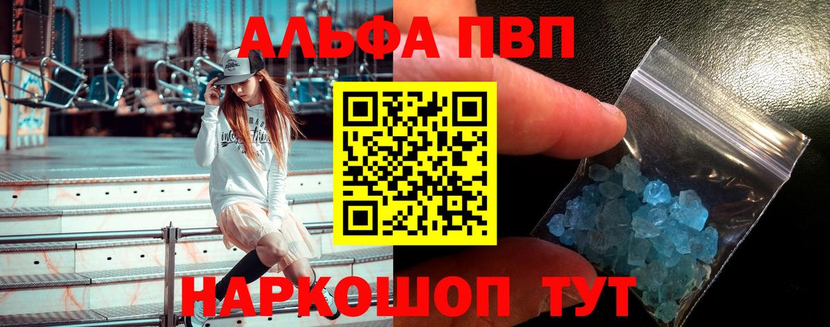 A PVP  A-PVP кристаллы  А ПВП мука  Вход с VPN  Ивантеевка  A PVP VHQ 