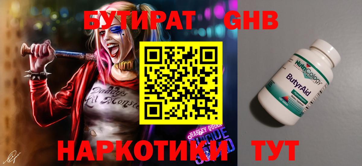 Бутират оксибутират Ивантеевка