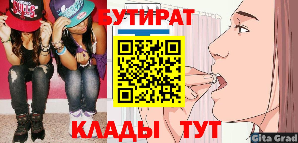Ивантеевка  Бутират  Вход с VPN  Бутират BDO 33% 