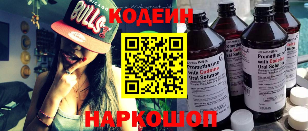 Codein Purple Drank  Кодеин Purple Drank  Ивантеевка  Вход с VPN 