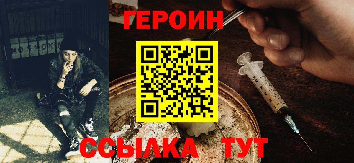 Героин  Вход с VPN  Ивантеевка  ГЕРОИН Heroin 