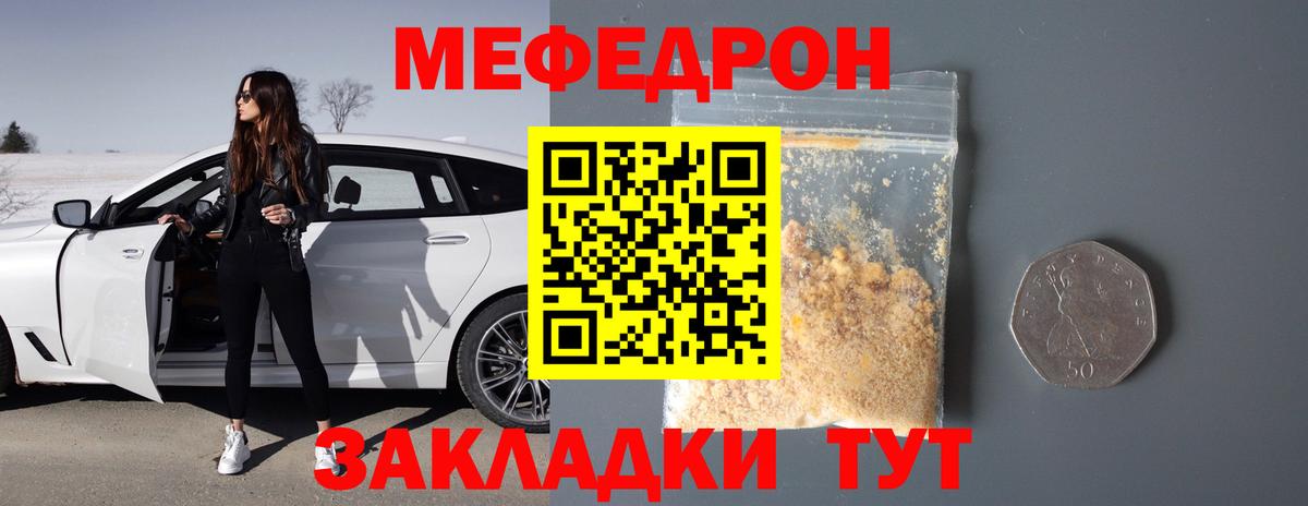 Меф мука Ивантеевка