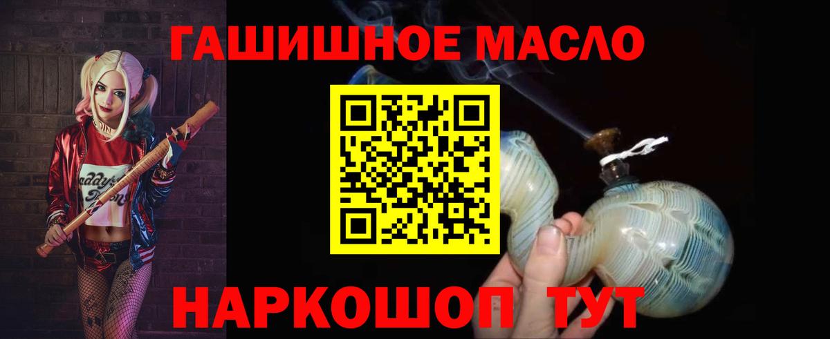 ТГК гашишное масло Ивантеевка